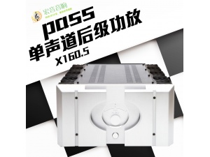 美国Pass Labs柏思 X160.5 单声道纯后级hifi发烧家用功放机