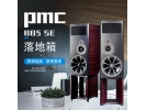 英国PMC BB5 se15寸书架箱发烧书架音箱脚架进口原产hifi家用音响