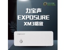 原产英国Exposure力宝声XM3唱放 放大器 进口发烧hifi耳放 行