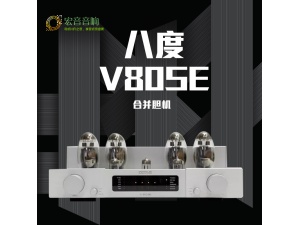 行货 德国八度OCTAVE V80SE发烧hifi家用原装真空管合并功放胆机