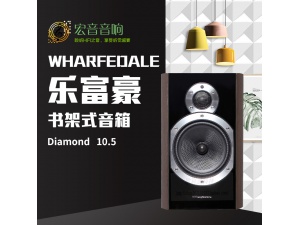 Wharfedale 英国沃夫德尔 乐富豪 Diamond 钻石 10.2 书架式音箱