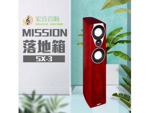 mission/美声SX3 音响hifi高保真发烧家用落地音箱全新行货保修