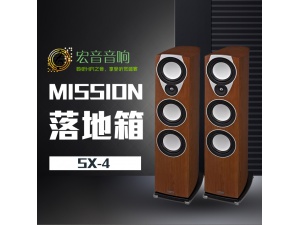 英国mission美声 SX4落地音箱 落地箱 全新行货保修