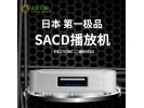 日本原装Esoteric二嫂 K-05xs 发烧CD机SACD机播放器（汕头代理）