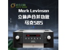 全新行货保修 美国Mark Levinson马克585立体声合并功放纯功放机