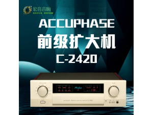 日本 Accuphase/金嗓子 C-2420 精确立体声前级放大器 正品行货