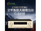 日本金嗓子 C-2450 发烧hifi音响前级功放机C2420 全新行货