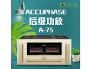 日本Accuphase金嗓子A-75 a75 hifi发烧甲类A类两声道后级功放机