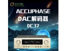日本金嗓子 DC37 解码器 DAC USB DSD解码 全新正品保修