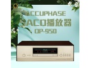 日本Accuphase金嗓子 DP-950 SACD机纯转盘播放机hifi功放正品行