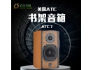 力高行货！ 英国ATC SCM7 发烧hifi家用书架箱 音箱 全新保修