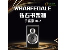 英国wharfedale乐富豪10.2 钻石书架发烧hifi音箱音响