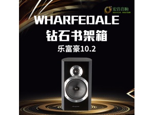 英国wharfedale乐富豪10.2 钻石书架发烧hifi音箱音响