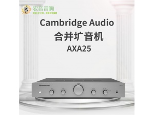 英国剑桥 Cambridge audio AXA25合并扩音机 HIFI发烧级合并功放