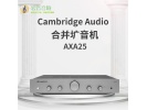 英国剑桥 Cambridge audio AXA25合并扩音机 HIFI发烧级合并功放