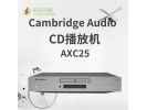 英国剑桥/Cambridge audio AXC25 托盘式CD播放机 全新国行正品