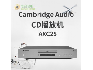 英国剑桥/Cambridge audio AXC25 托盘式CD播放机 全新国行正品