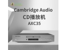 国剑桥/Cambridge audio AXC35 托盘式CD播放机 全新国行