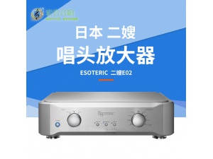 日本Esoteric E-02唱放 二嫂E02 唱头放大器hifi家用功放机