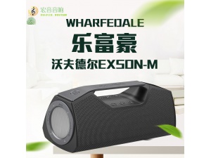 Wharfedale/沃夫德尔EXSON-M乐富豪便携户外迷你蓝牙LED充电音箱