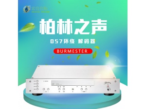 德国柏林之声Burmester 057 7.1 声道环绕处理器家庭影院功放机