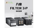 德国OCTAVE八度filter3-p滤波系统 滤波净化器 家用hifi净化器
