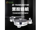 德国盘王JR Transrotor Phono II Equalizer LP黑胶MM/MC唱头唱放