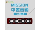 英国mission/美声 SX-C2音响家庭影院中置音箱