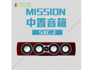 英国mission/美声 SX-C2音响家庭影院中置音箱