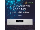 德国AVM EVOLUTION CD3.2MK2 CD机hifi播放器解码 行货