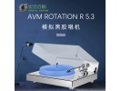 德国AVM Rotation R5.3黑胶唱机转盘唱盘 行货