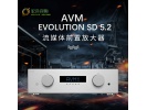 德国 AVM EVOLUTION SD 5.2 HIFI串流网络数字播放器前级功放