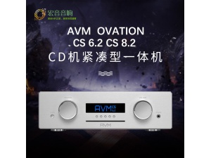 德国 AVM OVATION CS 6.2 8.2 多功能功放 CD机紧凑型一体机