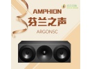 芬兰之声/Amphion 原装进口 Argon5C 5.25寸家庭影院中置扬声器