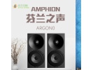 Amphion芬兰之声 原装进口Argon0 4.5寸 HIFI及5.1影院书架箱