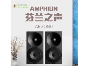 Amphion芬兰之声 原装进口Argon0 4.5寸 HIFI及5.1影院书架箱