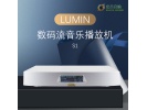 香港 LUMIN S1 网络音乐播放器家用hifi发烧DSD解码器音响 行货