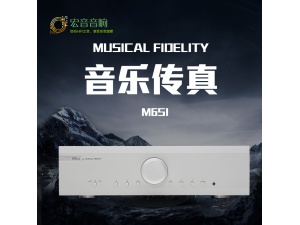 行货！英国 Musical Fidelity音乐传真 M6SI发烧hifi纯功放机