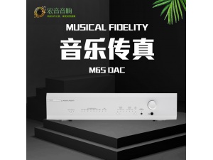 英国 音乐传真 M6S DAC解码器支持DSD解码 全新行货保修