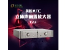 英国 ATC CA2 立体声前置放大器 合并功放 行货正品保修