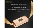 Monitor Acoustics 靜神 BASIC 接地器 地线处理器 隔离器 地盒