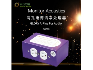 台湾Monitor Acoustics静神 GLORY A-Plus电源净化处理器发烧音响