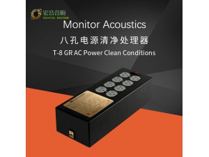 静神Monitor Acoustics T-8 GR 电处理器电源清净器