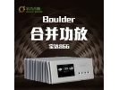 美国Boulder/普达 宝达866 合并功放 hifi家用功放机 行货