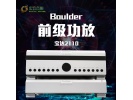 美国Boulder 普达 宝达 2110 前后级 分体式 全新行货保修