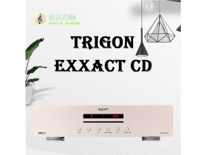 德国Trigon精工 Exxact CD机 CD机播放器 全新行货保修