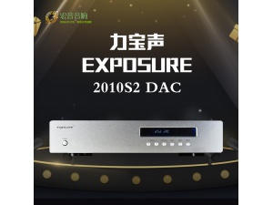 英国 EXPOSURE力宝声 2010S2解码器dac hifi发烧家用原产进口音响