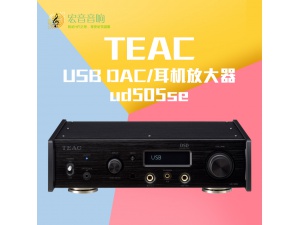 TEAC UD-505se USB DAC DSD解码耳放蓝牙音乐播放一体机