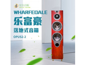 wharfedale 乐富豪(沃夫德尔) OPUS2-2 落地箱