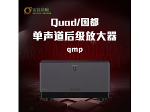 英国QUAD Elite QMP 国都大功率单声道纯功放 hifi家用双后级功放